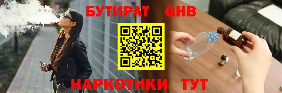 Бутират оксана  Вход с VPN  Гусев 