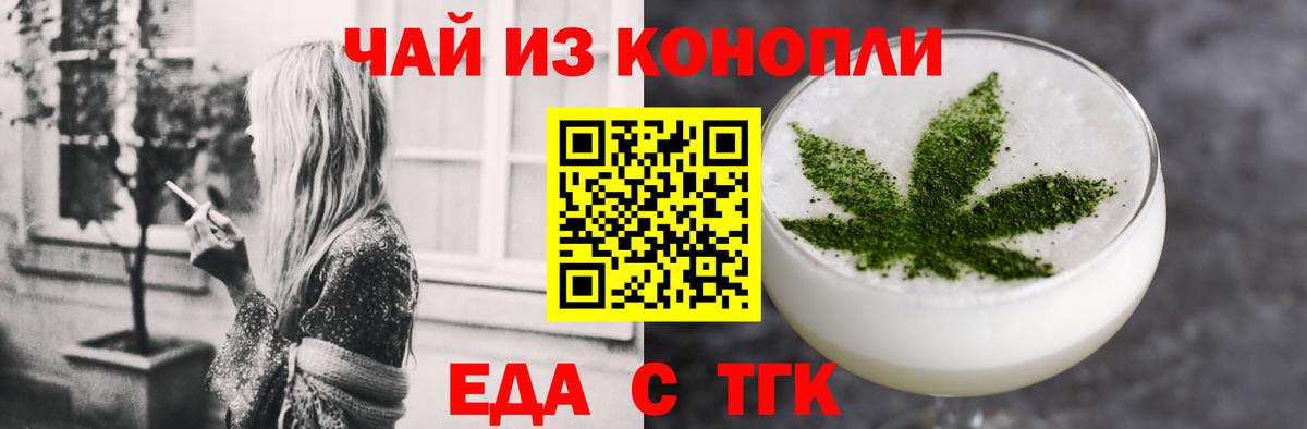 Гусев  Еда ТГК марихуана  Вход с VPN 