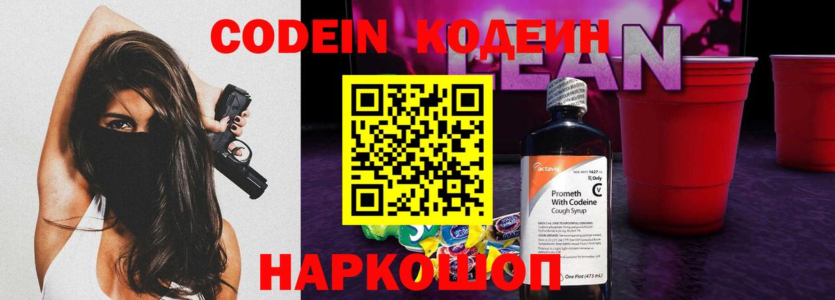 Гусев  Кодеиновый сироп Lean напиток Lean (лин)  Кодеиновый сироп Lean Purple Drank  Вход с VPN 