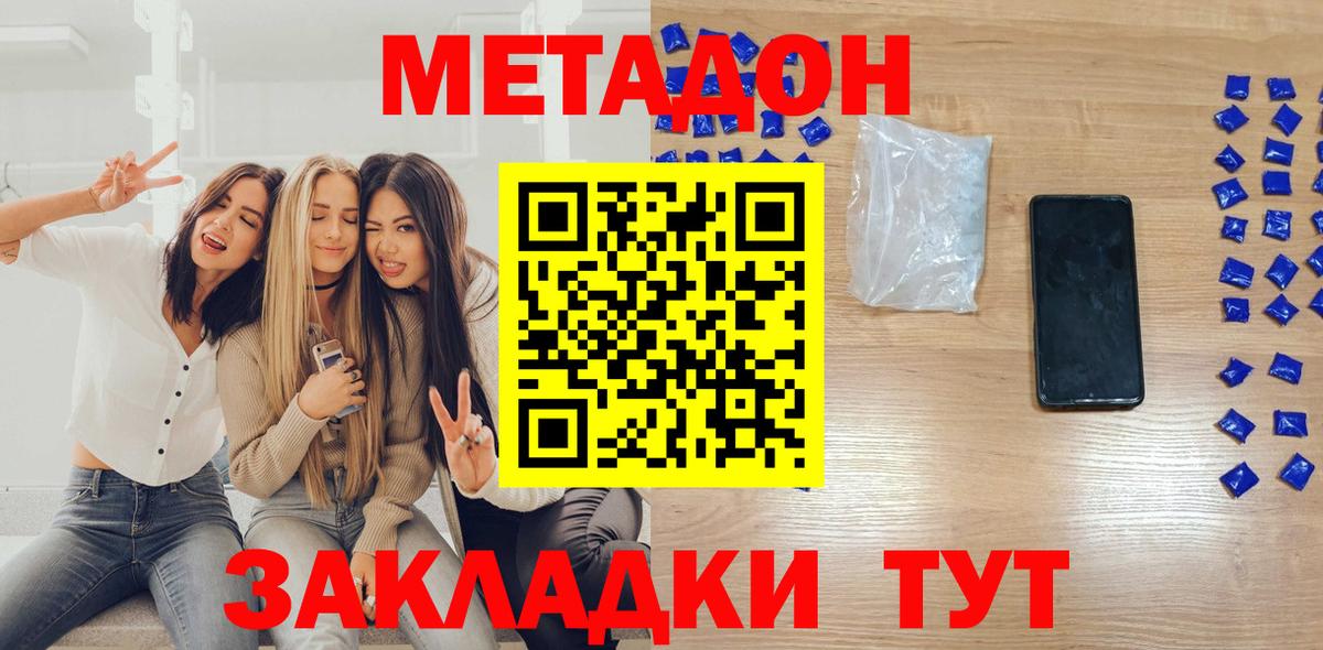 Метадон мёд  МЕТАДОН кристалл  Вход с VPN  Гусев 