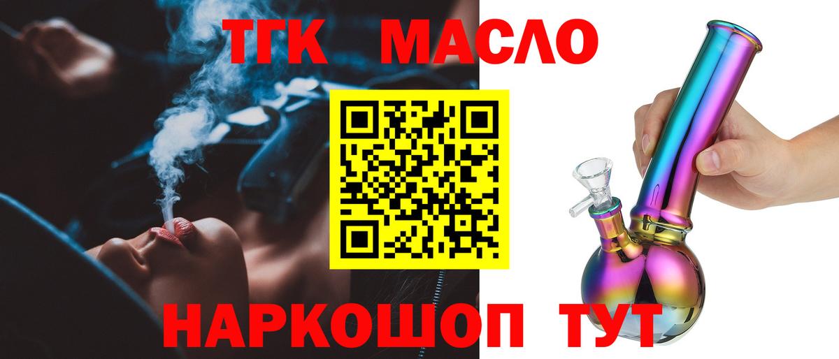 ТГК THC oil Гусев